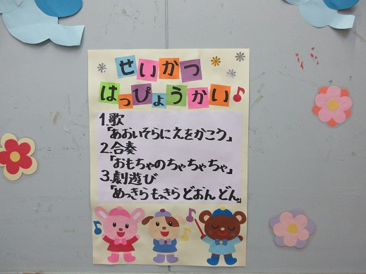 さくら組発表会プログラム