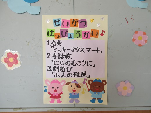 すみれ組発表会プログラム