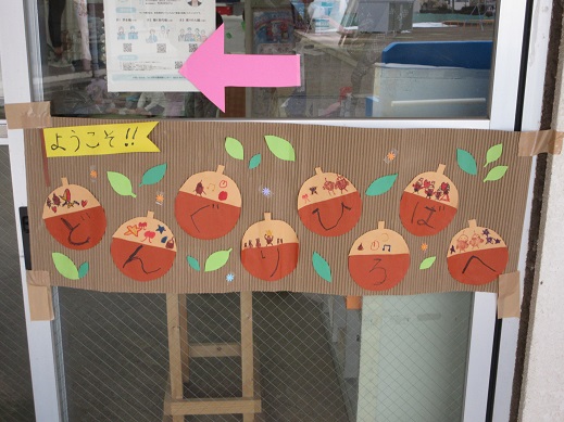すみれ組の『どんぐりひろば』のかわいい看板
