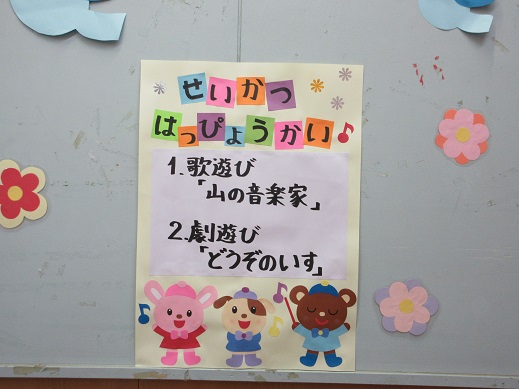 ゆり組発表会プログラム