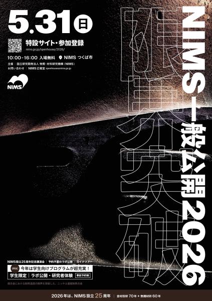 2026一般公開_A4チラシ_オモテ