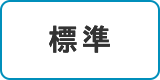 背景色を元に戻す