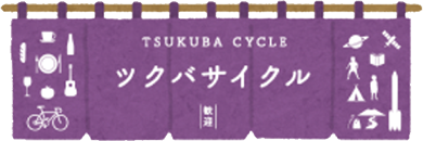 TSUKUBA CYCLE ツクバサイクル